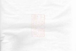 6829.浦阳冠山沈氏宗谱 PDF电子版下载