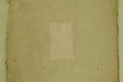 6831.浦阳太平坊沈氏宗谱 PDF电子版下载