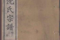 6877.兰风沈氏宗谱 PDF电子版下载