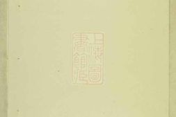 6904.暨阳宋氏宗谱： 不分卷 PDF电子版下载