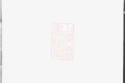 6906.京江宋氏宗谱： 二卷：[镇江] PDF电子版下载