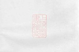 6919.江邑邵氏宗谱： 六卷，首一卷：[江阴] PDF电子版下载