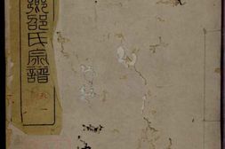 6920.武昌北乡邵氏宗谱： 十六卷 [湖北武昌] PDF电子版下载