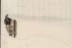 6924.东阳兴贤邵氏宗谱 PDF电子版下载