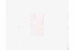 6927.紫溪邵氏宗谱： [东阳] PDF电子版下载
