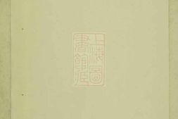 6987.鲁阳厚大范氏宗谱： [兰溪] PDF电子版下载