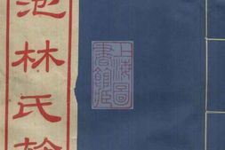 7018.凤池林氏族谱： 四卷：[闽县] PDF电子版下载