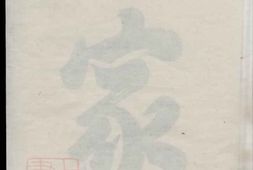 7021.西河林氏宗谱： 三卷：[龙游] PDF电子版下载