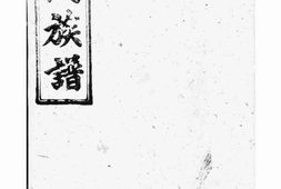 7022.浏阳林氏族谱： 十六卷，首三卷 PDF电子版下载