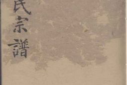 7029.郁氏宗谱 PDF电子版下载