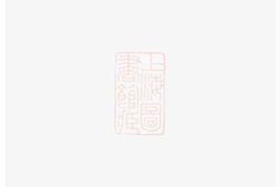 7038.湘阴易氏续修族谱 PDF电子版下载