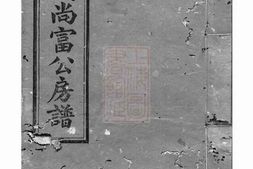 7040.上湘后圫易氏尚富公房谱： 八卷：[湘乡] PDF电子版下载