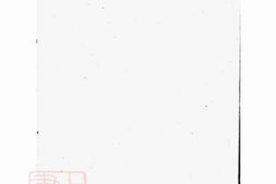 7042.易氏前谱考证： 一卷：[新会] PDF电子版下载