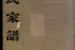 7065.季氏家谱： 一卷：[南汇] PDF电子版下载