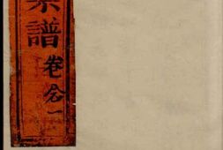 7066.季氏家乘： 不分卷：[崇明] PDF电子版下载