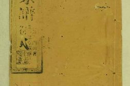 7067.季氏家乘： 不分卷：[崇明] PDF电子版下载