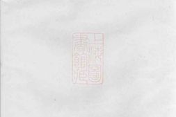 7083.桐溪金氏上仁房谱： [永康] PDF电子版下载