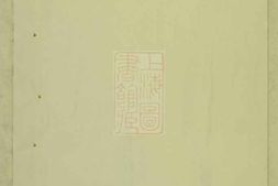 7098.西衕金氏宗谱： 十卷：[东阳] PDF电子版下载