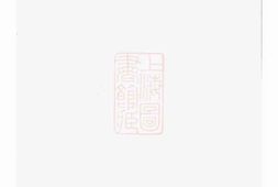 7101.东阳金氏宗谱： 四卷 PDF电子版下载