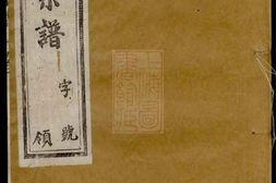7108.毗陵钱桥里金氏宗谱： 十二卷 PDF电子版下载