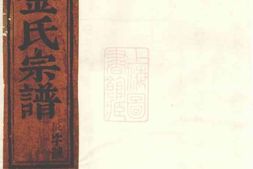 7110.浦阳金氏宗谱： 八卷 PDF电子版下载