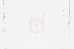 7253.湖南沩湘周氏三修族谱： [湘乡、宁乡] PDF电子版下载