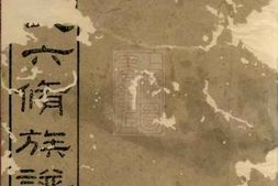 7258.江口周氏六修族谱： 二十卷：[湘潭、衡山] PDF电子版下载