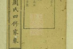 7262.中湘龙山周氏四修家乘： 一百卷，首三卷：[湘潭] PDF电子版下载