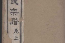7384.海昌居氏宗谱 PDF电子版下载