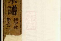 7393.栝松黉源孟氏宗谱： [松阳] PDF电子版下载