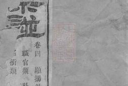 7397.暨阳孟氏宗谱 PDF电子版下载