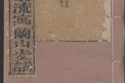 7399.孟子世家流寓沂州府兰山县相公庄支谱 PDF电子版下载