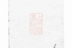 7489.昆山安定胡氏世谱： 十一卷 PDF电子版下载