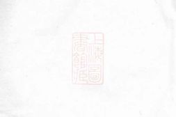 7492.云阳邵巷胡氏重修宗谱： 八卷 PDF电子版下载