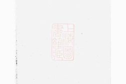7493.云阳邵巷胡氏宗谱 PDF电子版下载