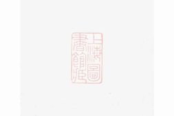 7498.胡氏族谱： 不分卷：[湘阴] PDF电子版下载