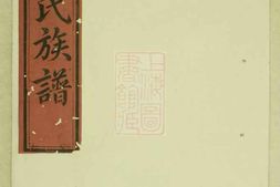 7534.瑞金县孔胡氏族谱： 不分卷：[瑞金] PDF电子版下载