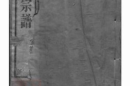 7606.毗陵查氏宗谱： 二十二卷 PDF电子版下载