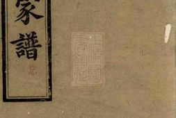 7634.靖港侯氏家谱： 二十卷，首三卷，末一卷：[长沙] PDF电子版下载