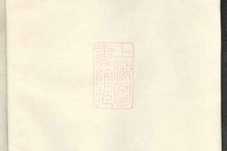 7674.杉江俞氏宗谱： 不分卷：[广丰] PDF电子版下载