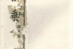 7681.凰桐俞氏宗谱： [诸暨] PDF电子版下载