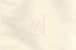 7685.萧山俞氏宗谱 PDF电子版下载