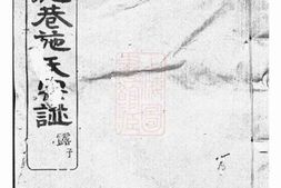7725.馀姚大施巷施氏宗谱： 十二卷 PDF电子版下载