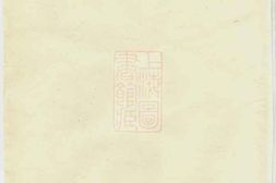 7734.临濮世叶金渊施氏宗谱 PDF电子版下载