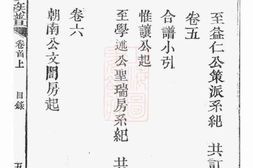 7950.浦阳平安张氏宗谱 PDF电子版下载