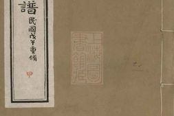 7970.张氏重修宗谱： 十卷，首一卷，末一卷：[海门] PDF电子版下载