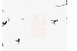 7973.三江李氏宗谱： 十七卷，首一卷，末一卷：[浙江] PDF电子版下载