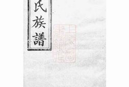 8015.萧氏四修族谱： [醴陵] PDF电子版下载
