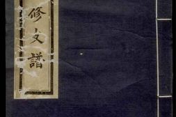 8016.中湘谢氏三修支谱 PDF电子版下载