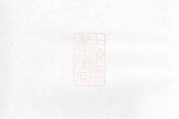 8020.润东魏氏重修族谱： [润州] PDF电子版下载